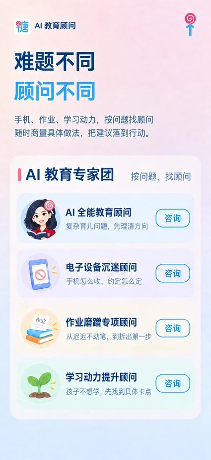 家长糖 AI 教育顾问
