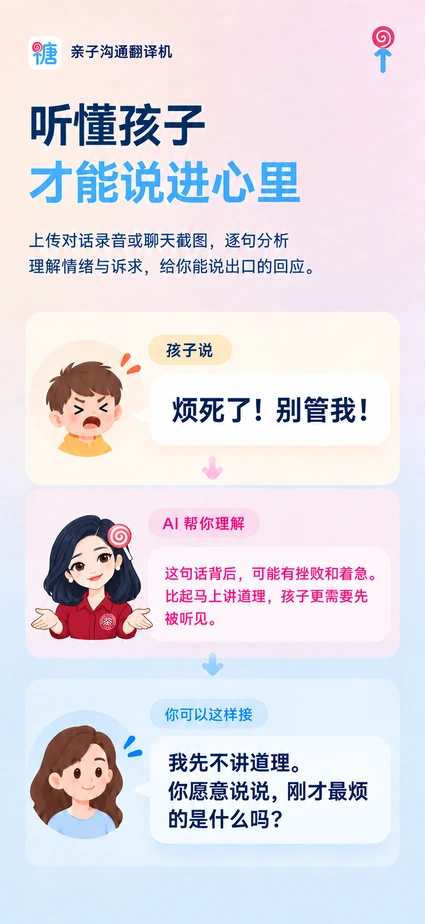 家长糖亲子沟通翻译机