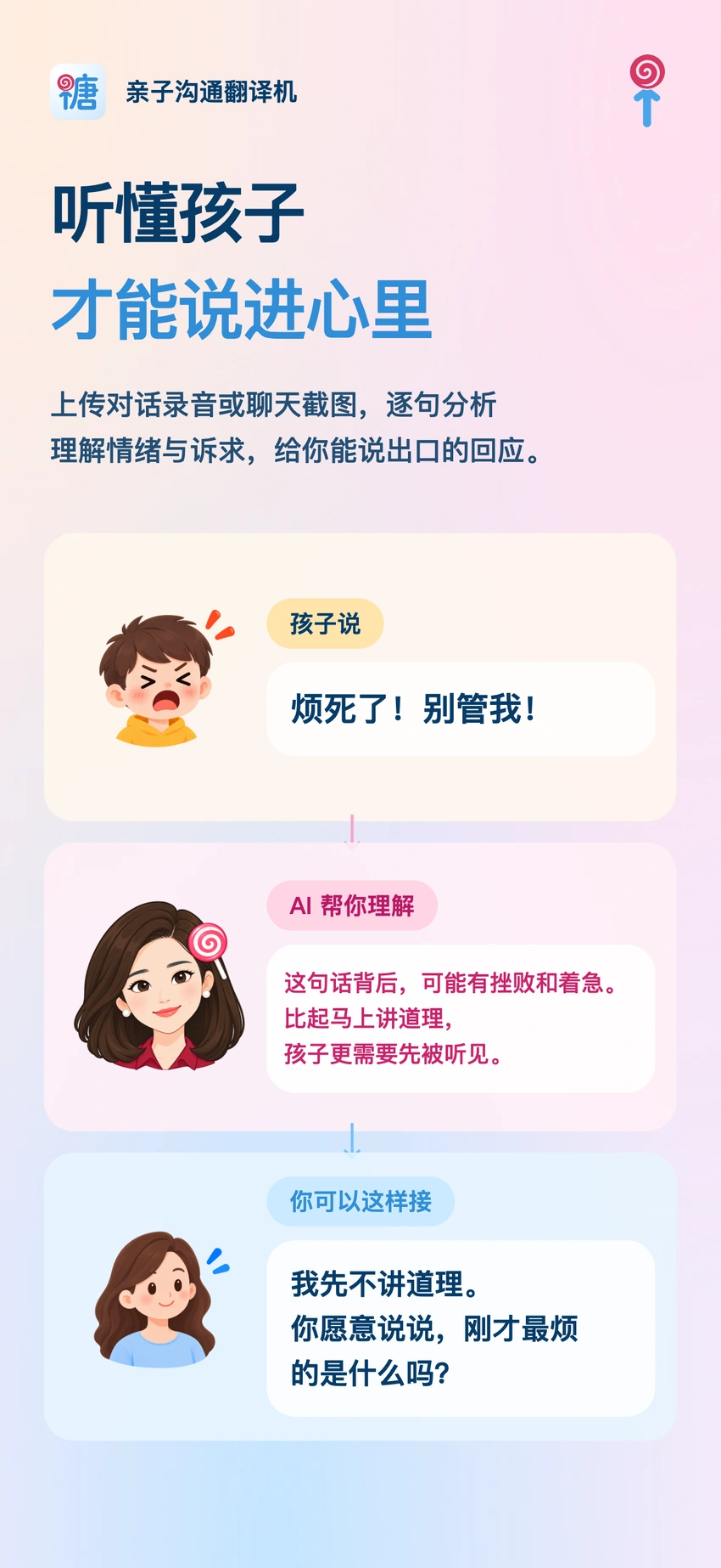 家长糖亲子沟通翻译机