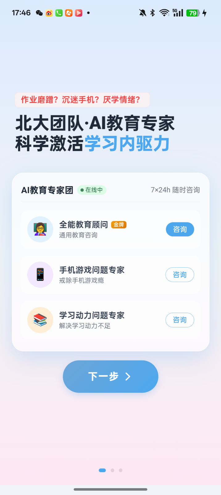 家长糖 AI 教育专家欢迎页面