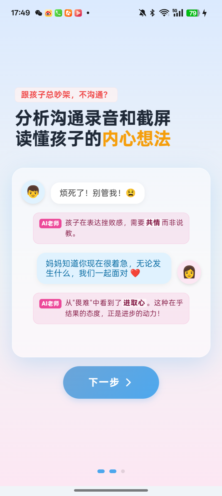 家长糖亲子沟通分析页面